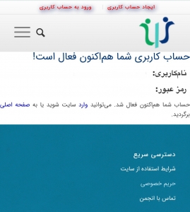 پیام موفقیت در فعال‌سازی حساب کاربری در سایت انجمن علمی‌روان‌درمانی ایران