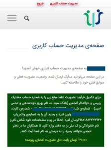 شماره‌ی حساب انجمن علمی روان‌درمانی ایران برای پرداخت حق عضویت انجمن علمی روان‌درمانی ایران